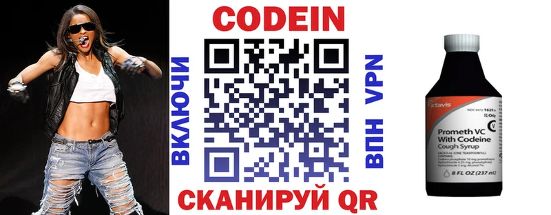 Кодеин напиток Lean (лин)  Новокузнецк 